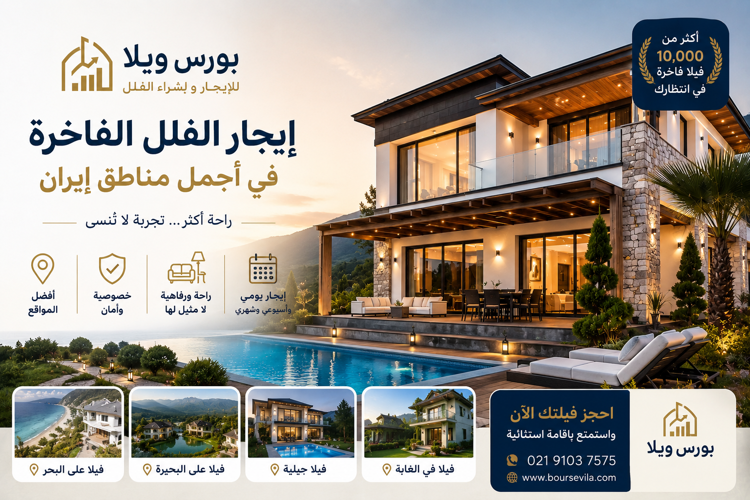 اجاره ویلا